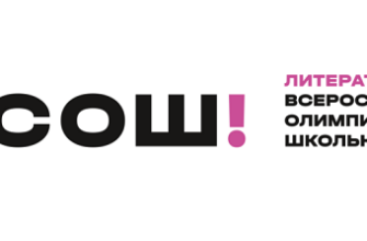 олимпиада по литературе