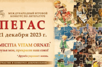 конкурс пегас 2023 ответы и задания