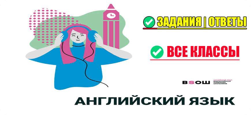 олимпиада по английскому языку