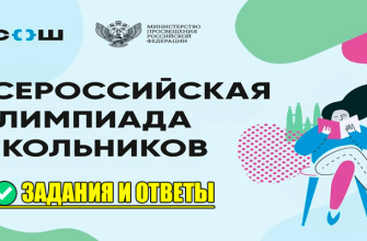 олимпиада школьников задания ответы решения
