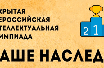 наше наследие овио