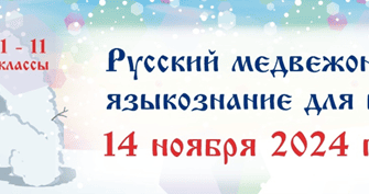 русский медвежонок 2024